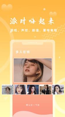 橙子语音聊天  v1.02图5