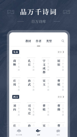 最美古诗集  v1.0.0图2