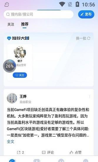 同行圈  v1.3.0图1