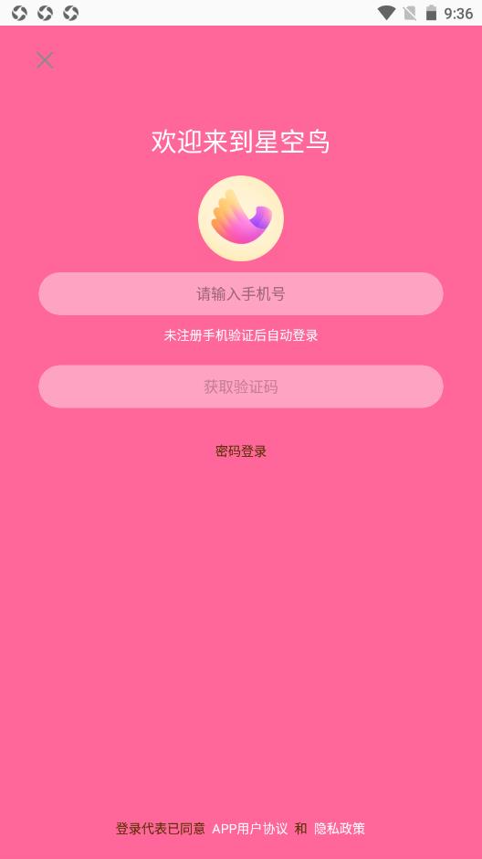 星空鸟  v1.0.1图2