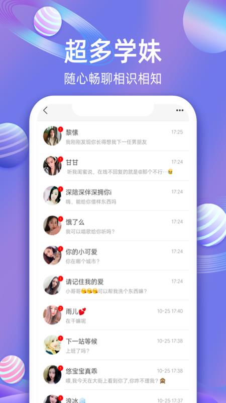 樱樱聊天交友  v1.5.3图2