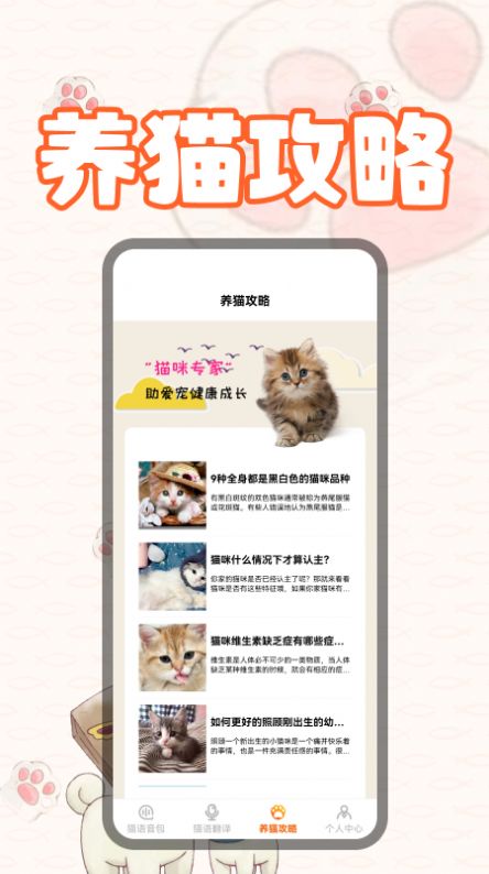 猫翻译  v1.1图1