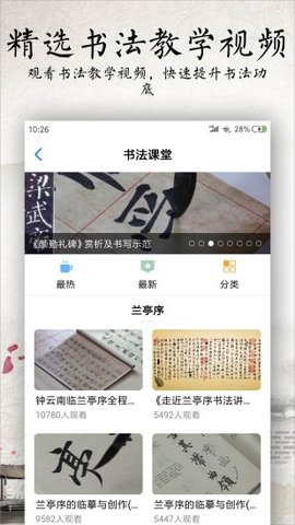 书法碑帖大全  v2.4.6图1