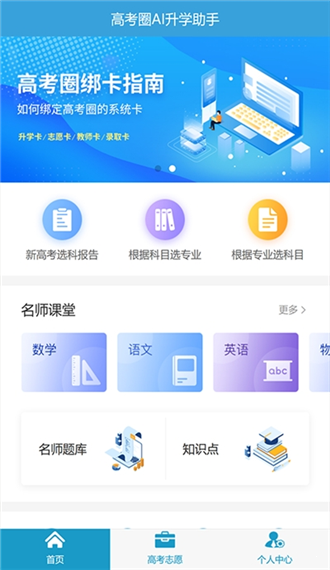 高考圈生涯规划  v2.0.0图3