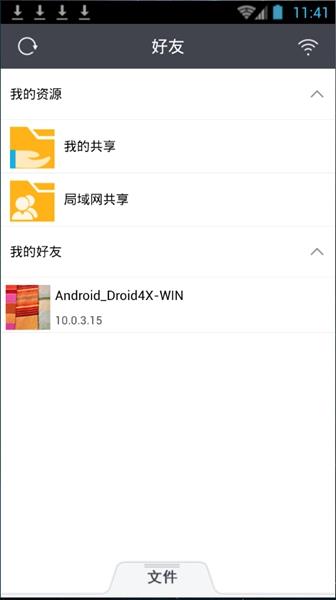 飞秋手机版(飞鸽传书)  v6.1.200622图4