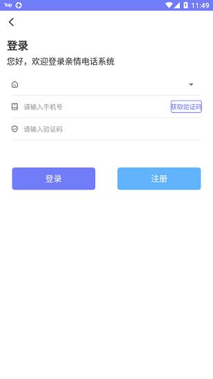 耀邦亲情可视电话  v1.0图1