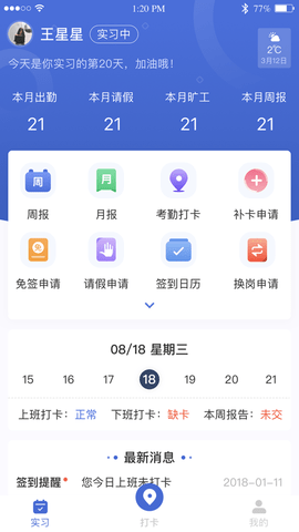 黔职通  v1.2.4图1