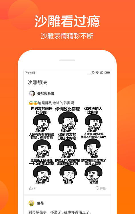 沙雕社区  v1.2.0图2