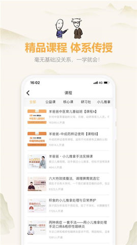 羊爸爸  v3.4.2图2