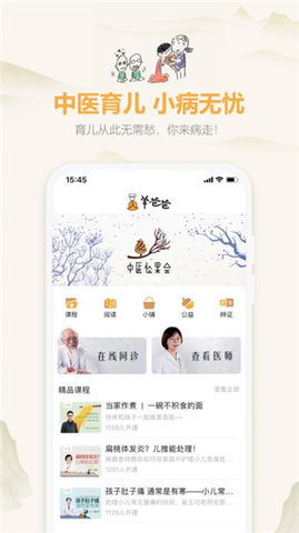 羊爸爸  v3.4.2图1