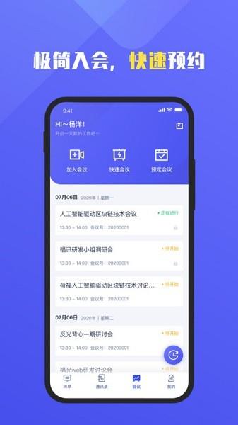 福讯  v2.1.1图2