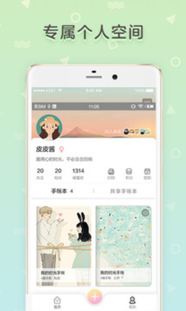 时光手帐  v6.1.4图1