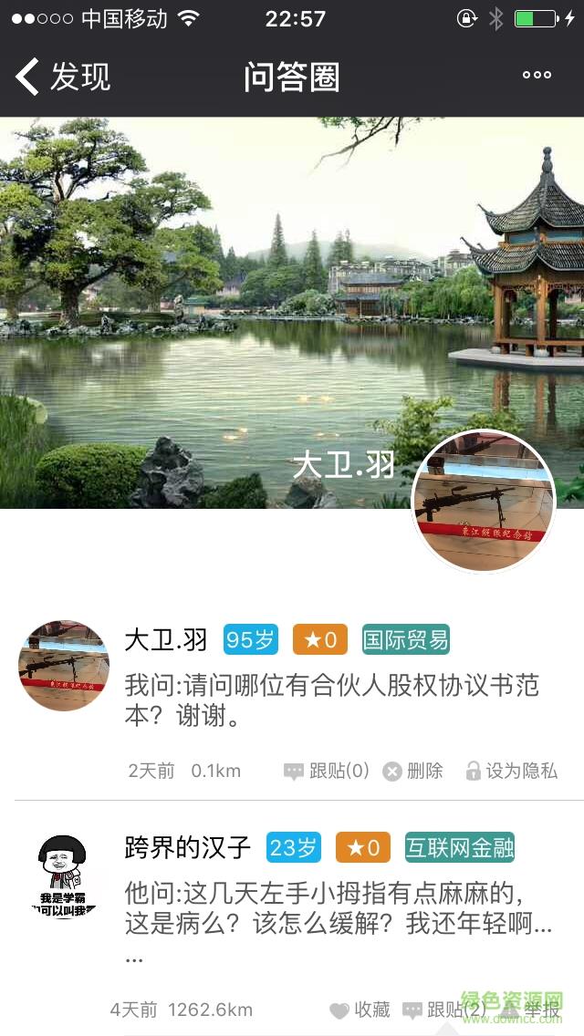 解惑问答  v1.0.12图1