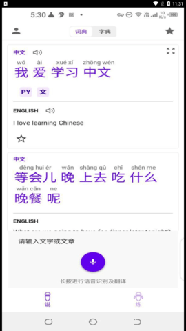 语言宝  v1.0.0图1