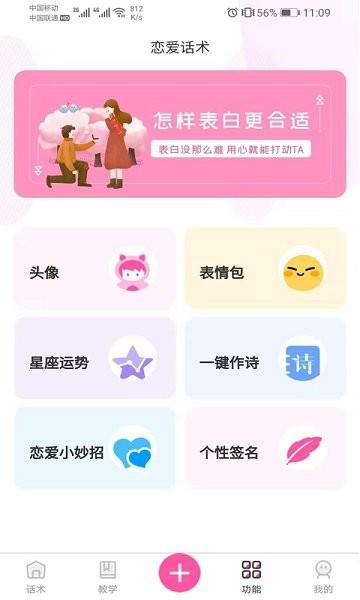 巧语恋爱聊天神器  v1.5.4图1