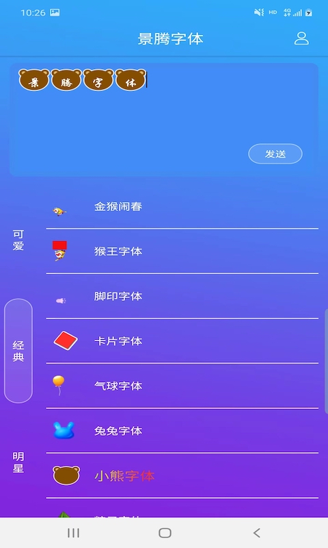 景腾字体  v3.3.9图2