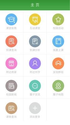 阿拉校园  v5.3.4图1