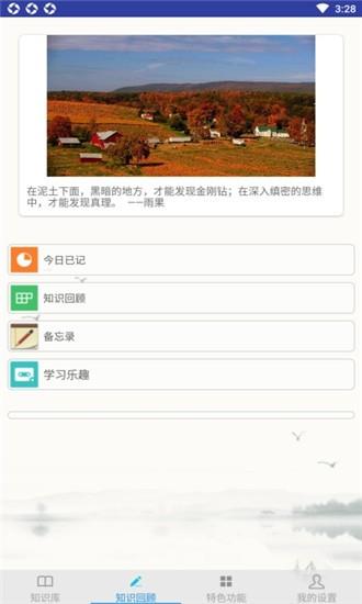 语文复习  v1.0.0图1