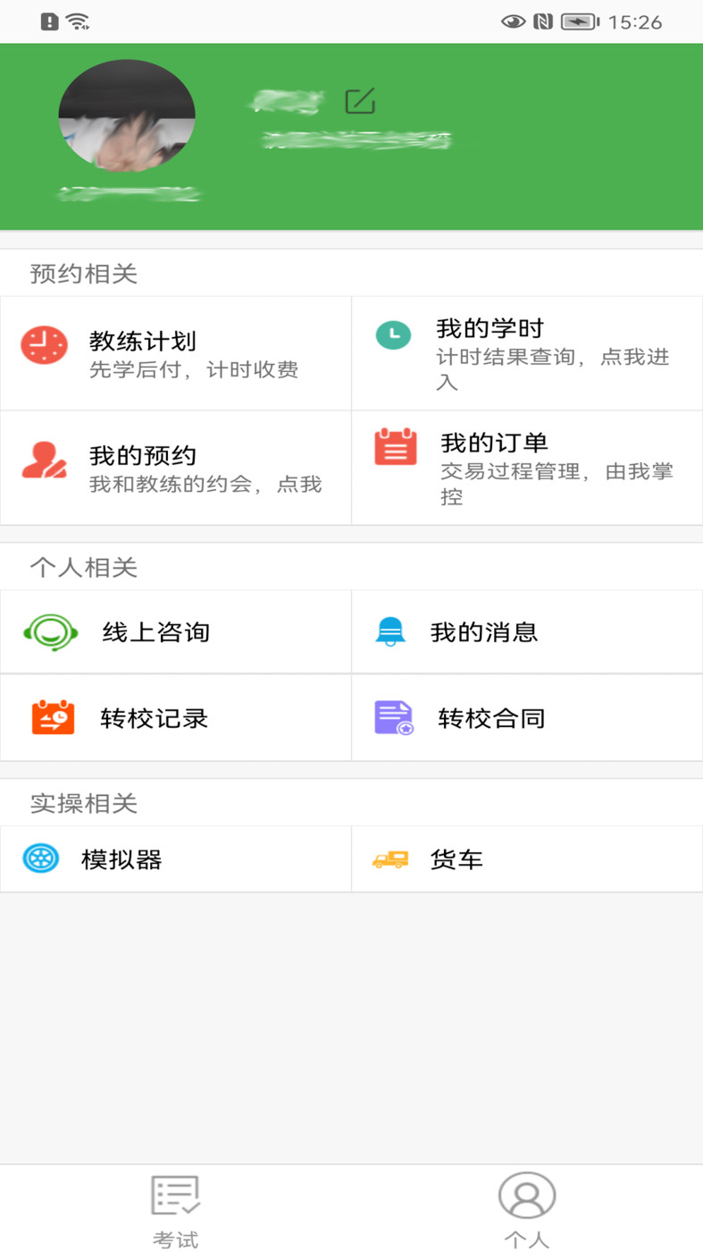 优易学车  v1.9.6图3