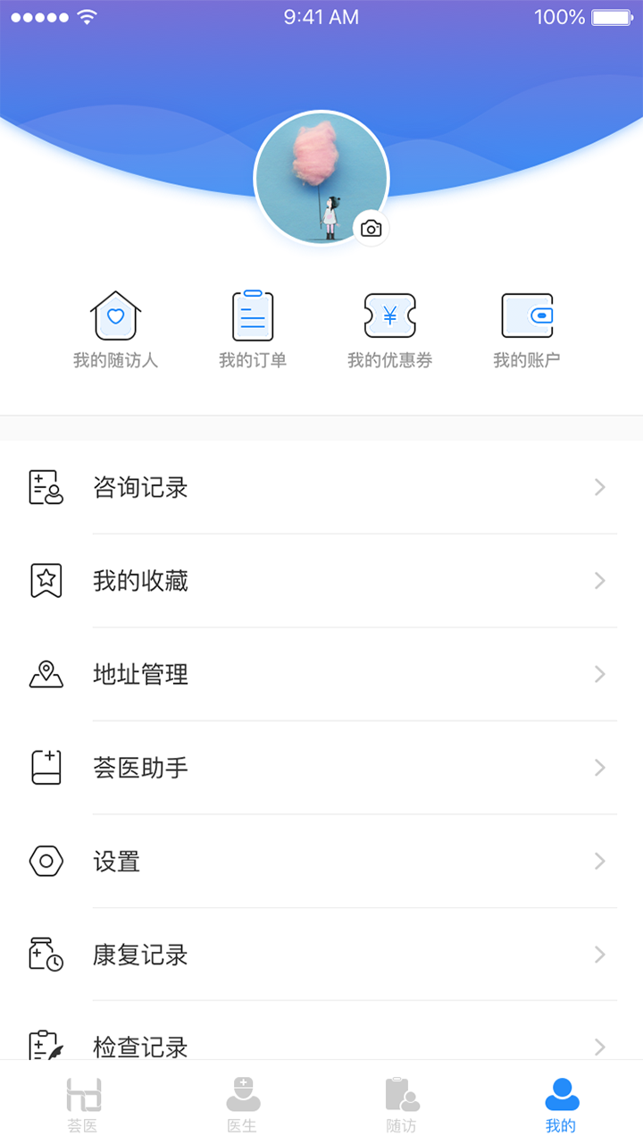 荟医健康  v2.1.2图1