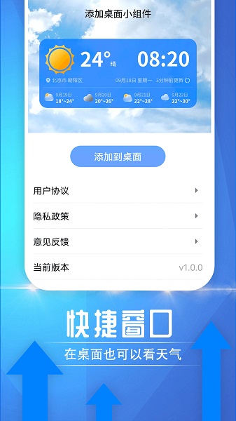 便民天气  v1.0.0图2