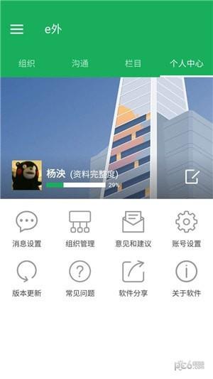 e外  v6.0.18图4