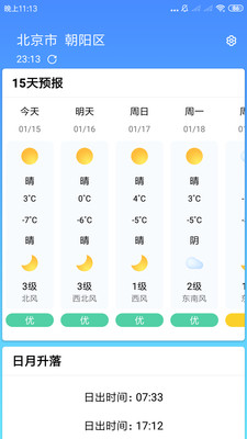 安行天气