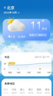 查天气看日历  v1.4.0图2