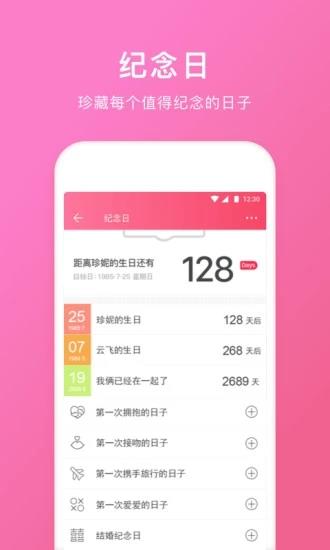 QQ情侣空间手机版  v3.2.7图3