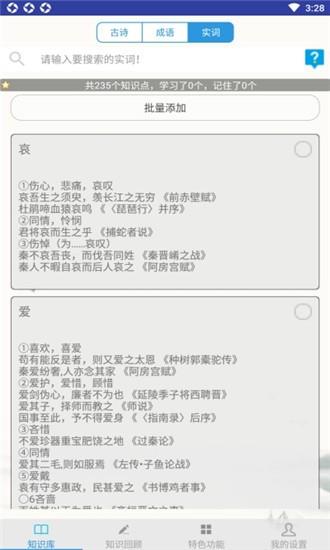 语文复习  v1.0.0图3