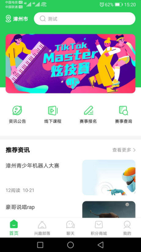 青科教育  v1.0.2图3