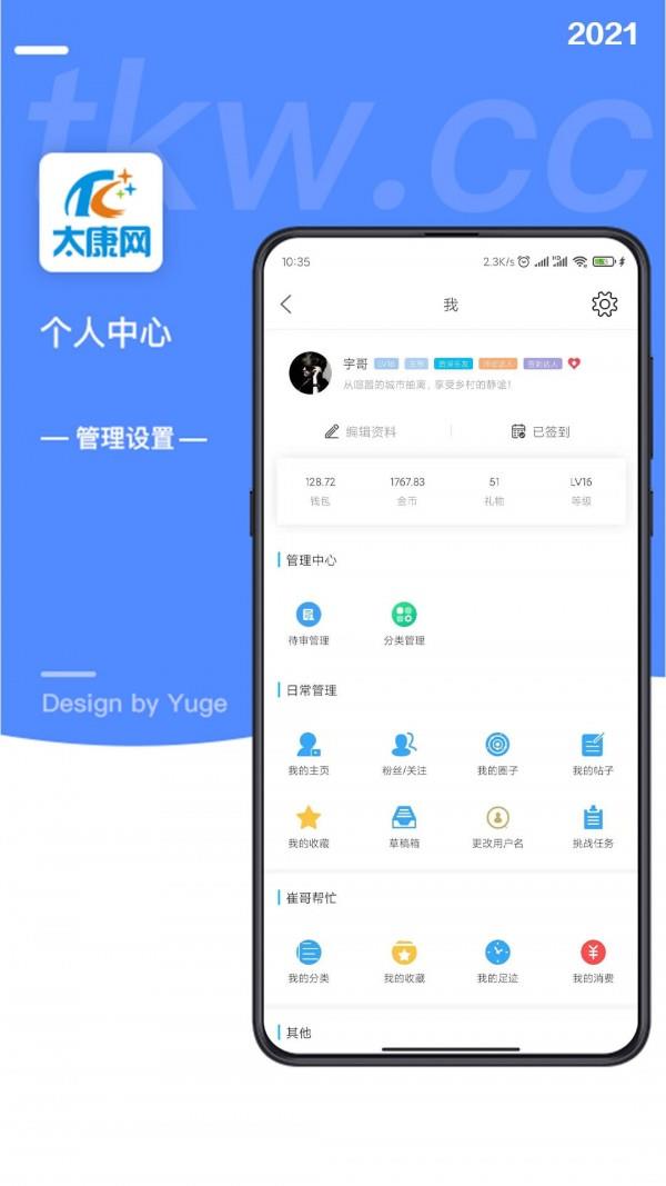 太康网  v5.3.6图5