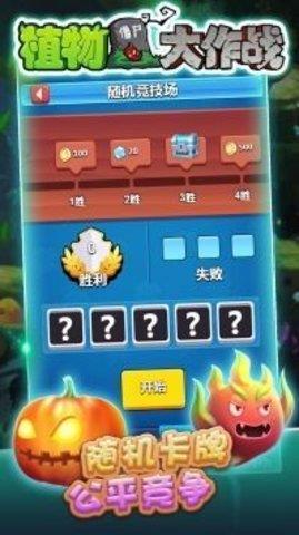 植物大作战  v1.0.3图1