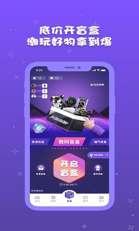 音浪盲盒  v4.0.2.112图2