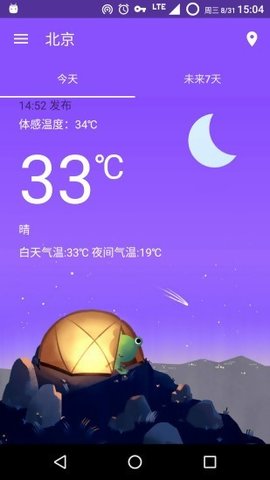 哇天气  v0.4.1图2