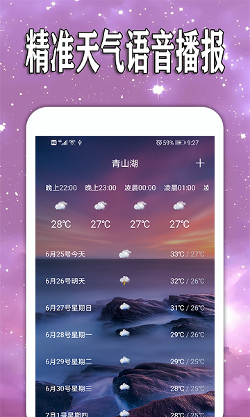 天天查天气预报  v1.0.1图1