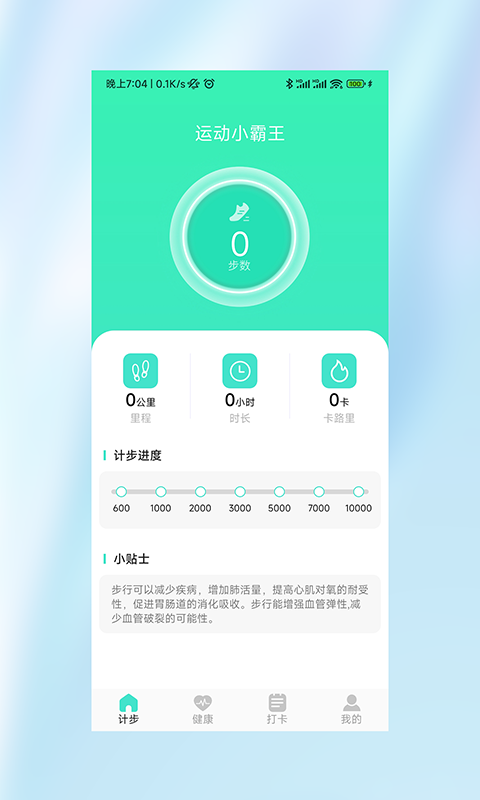 运动小霸王  v1.0.0图1