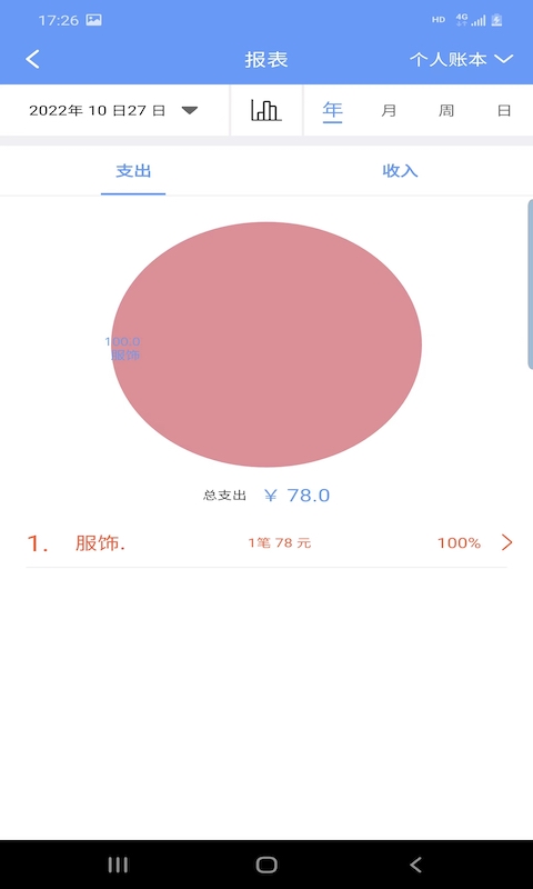 财源记账  v1.0.1图1