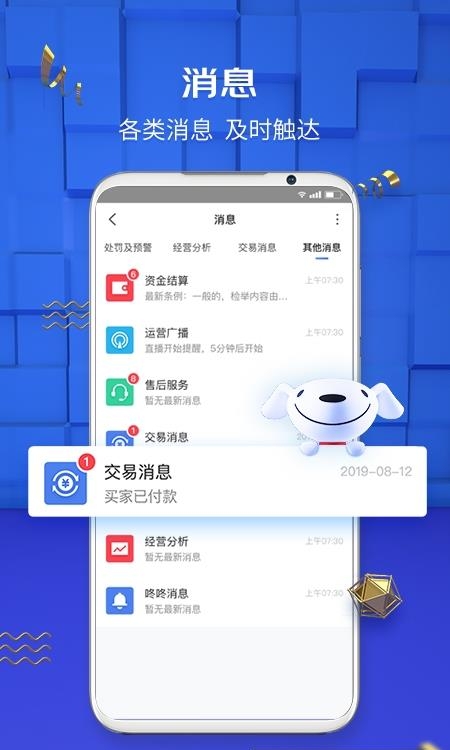 京麦京东商家版咚咚手机版  v5.34.6图1