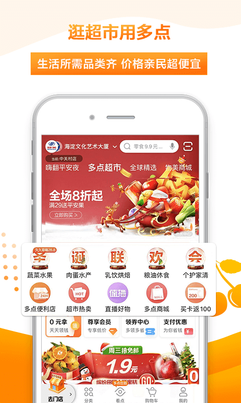 多点超市  v4.2.1图2