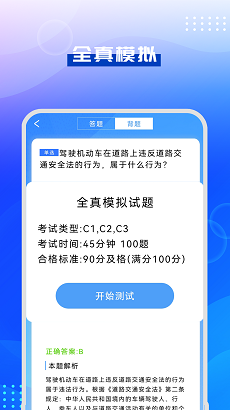 驾考模拟指南  v1.2图3