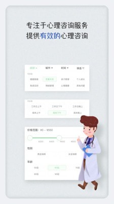 泡泡心理咨询  v1.0.5图2