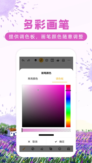 涂鸦画图  v8.5.5图3