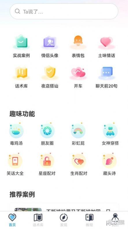 恋爱贴贴  v7.39图2