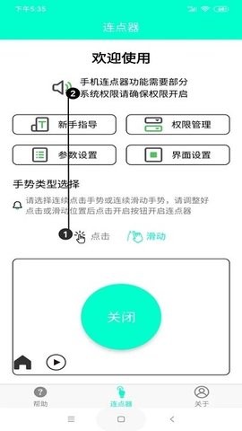 手机连点器  v4.6.9图1