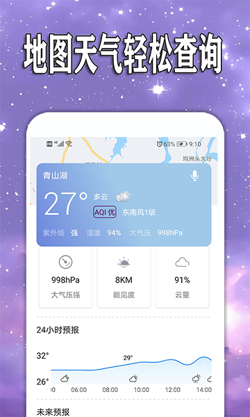 天天查天气预报  v1.0.1图2