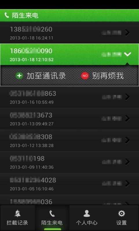 别烦我  v2.2.0图3