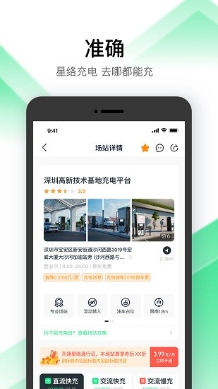 星络充电  v2.3图3