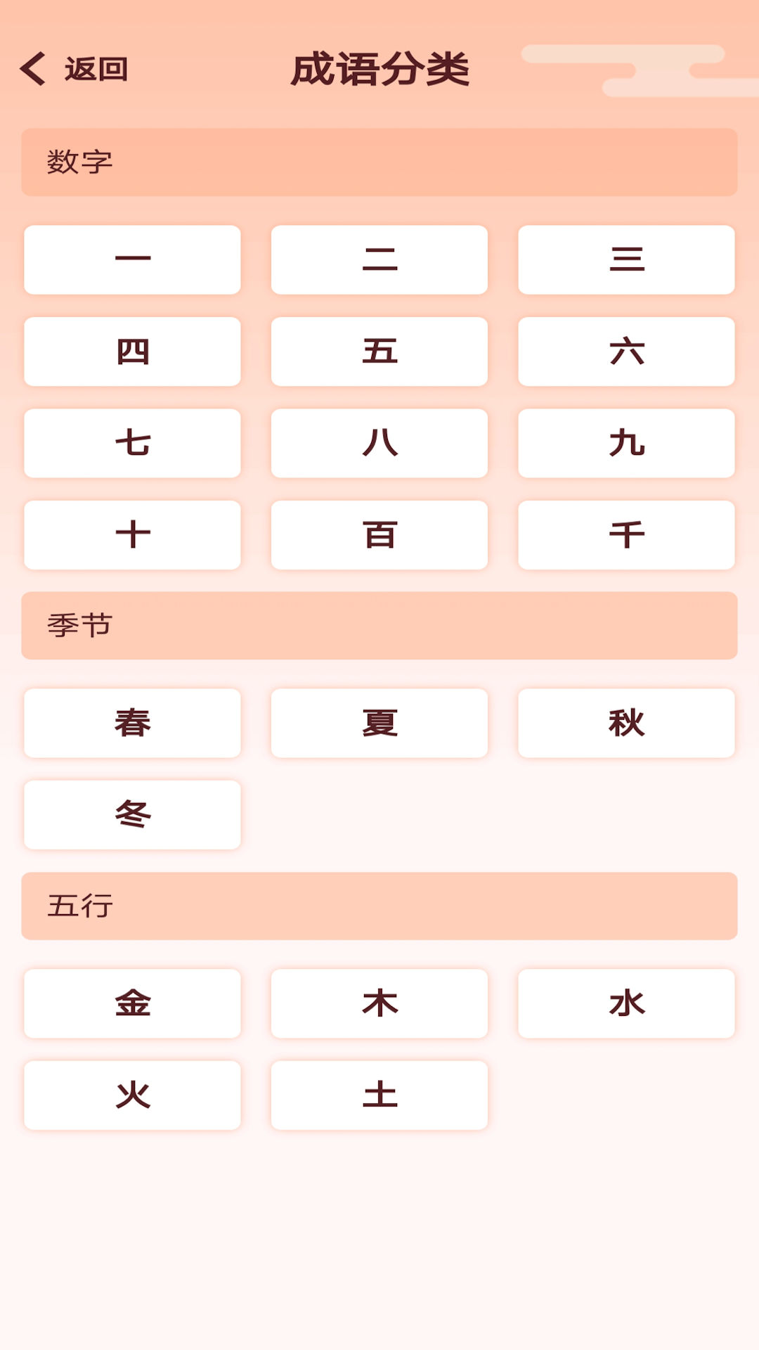 卓迈天天成语  v1.6.7图1