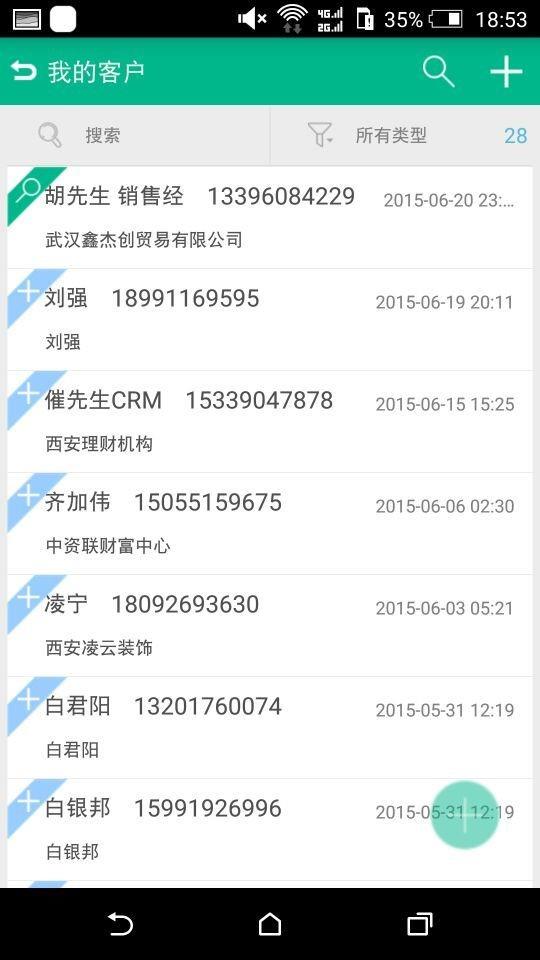 搜客通  v2.9.3图4